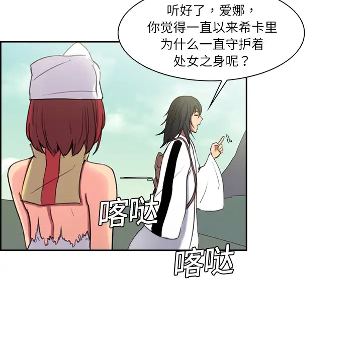 《Erostica~征服美女记》漫画 第5话