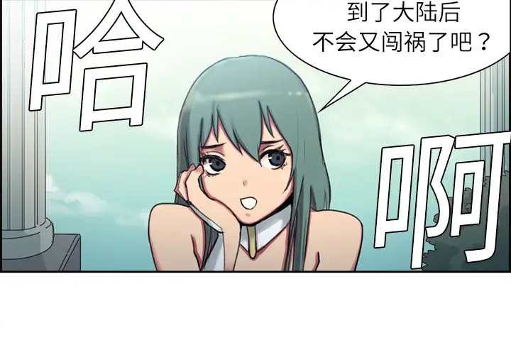 《Erostica~征服美女记》漫画 第6话