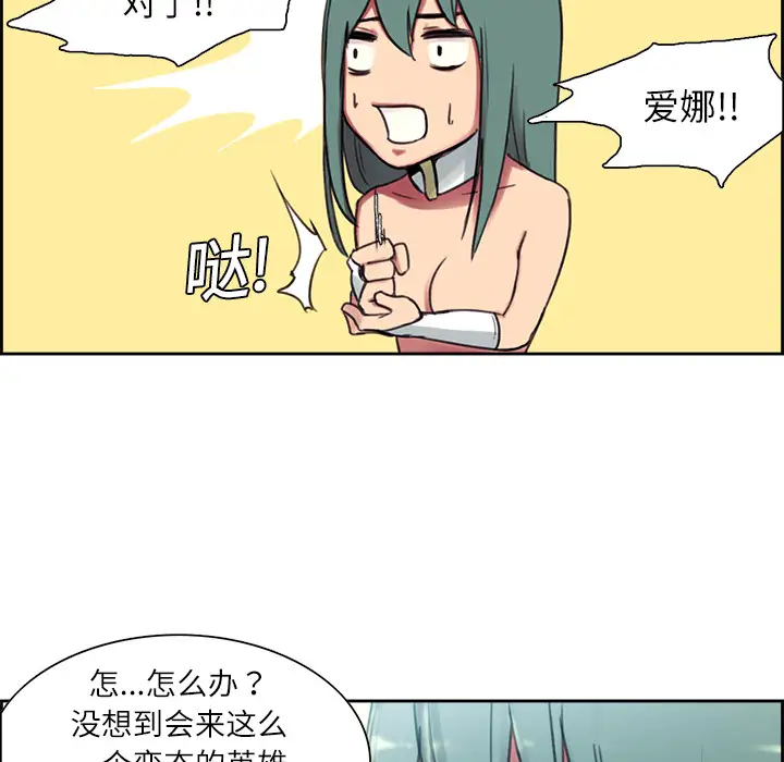 《Erostica~征服美女记》漫画 第6话