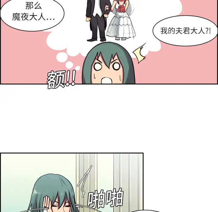 《Erostica~征服美女记》漫画 第6话