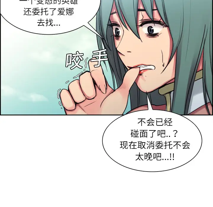 《Erostica~征服美女记》漫画 第6话