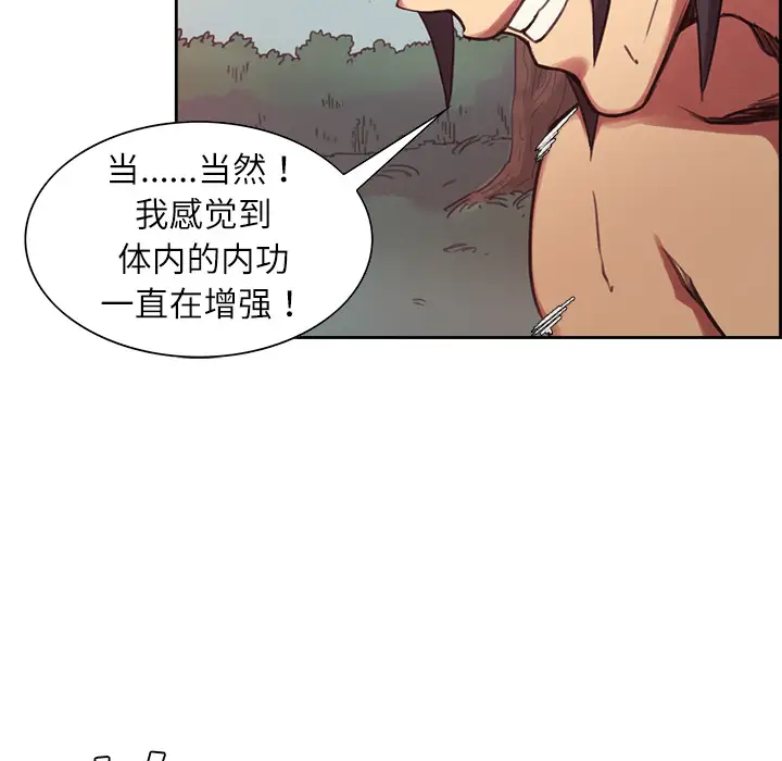 《Erostica~征服美女记》漫画 第6话