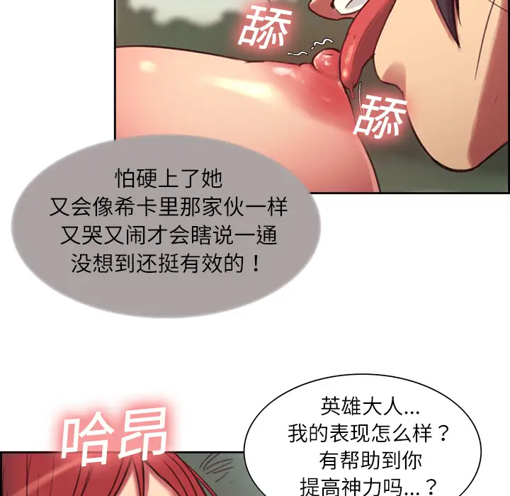 《Erostica~征服美女记》漫画 第6话
