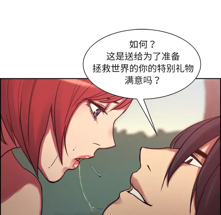 《Erostica~征服美女记》漫画 第6话