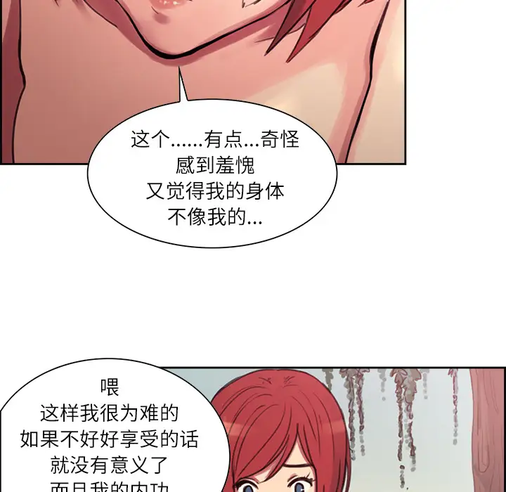 《Erostica~征服美女记》漫画 第6话