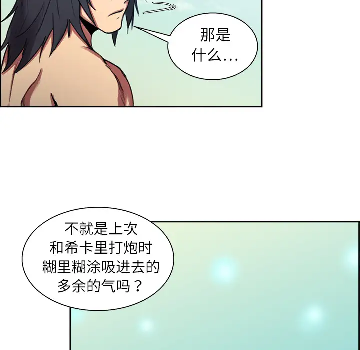 《Erostica~征服美女记》漫画 第7话