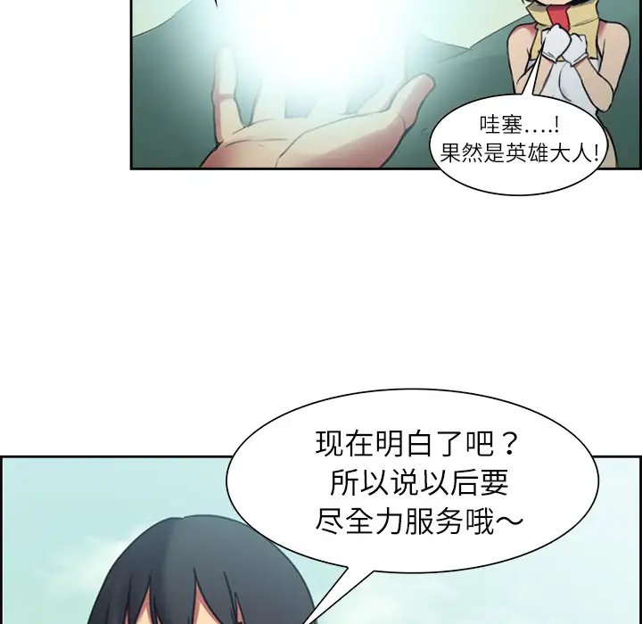《Erostica~征服美女记》漫画 第7话