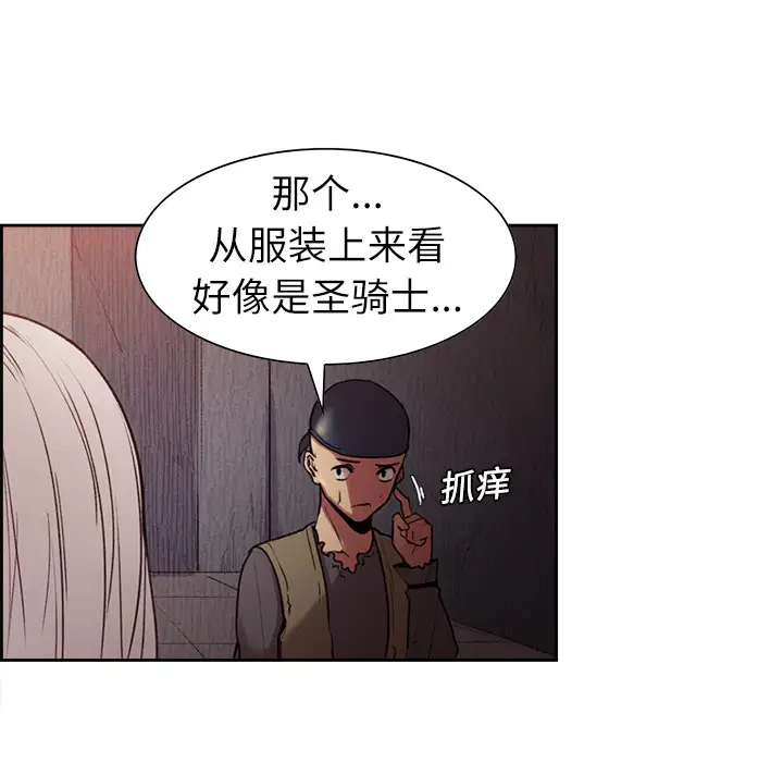 《Erostica~征服美女记》漫画 第8话