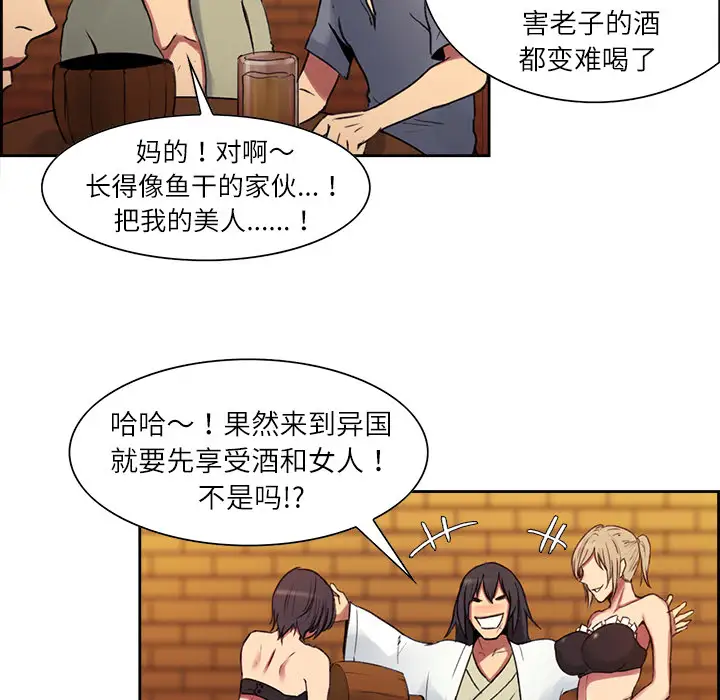 《Erostica~征服美女记》漫画 第8话