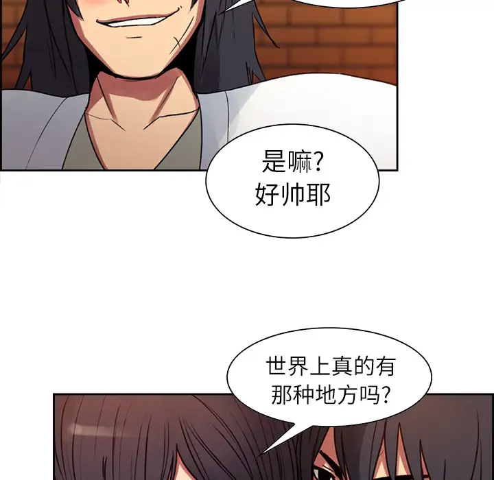 《Erostica~征服美女记》漫画 第8话