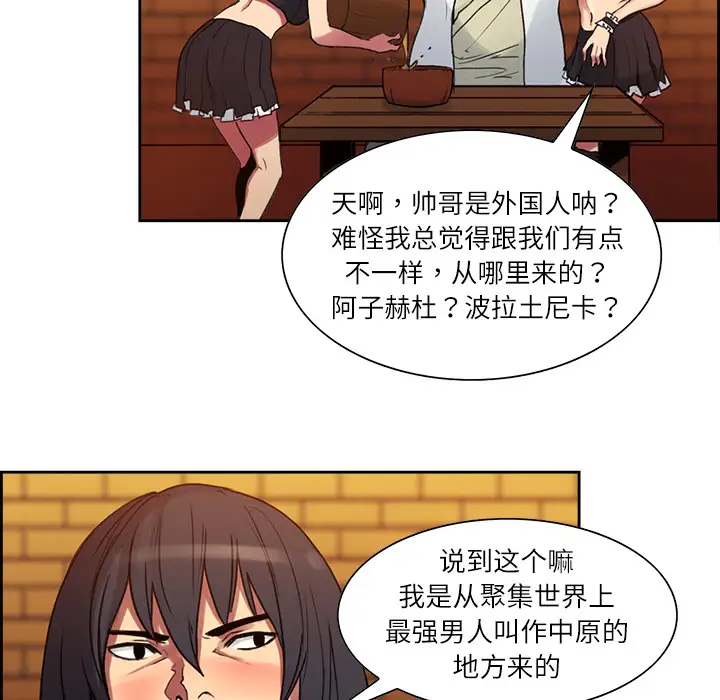 《Erostica~征服美女记》漫画 第8话