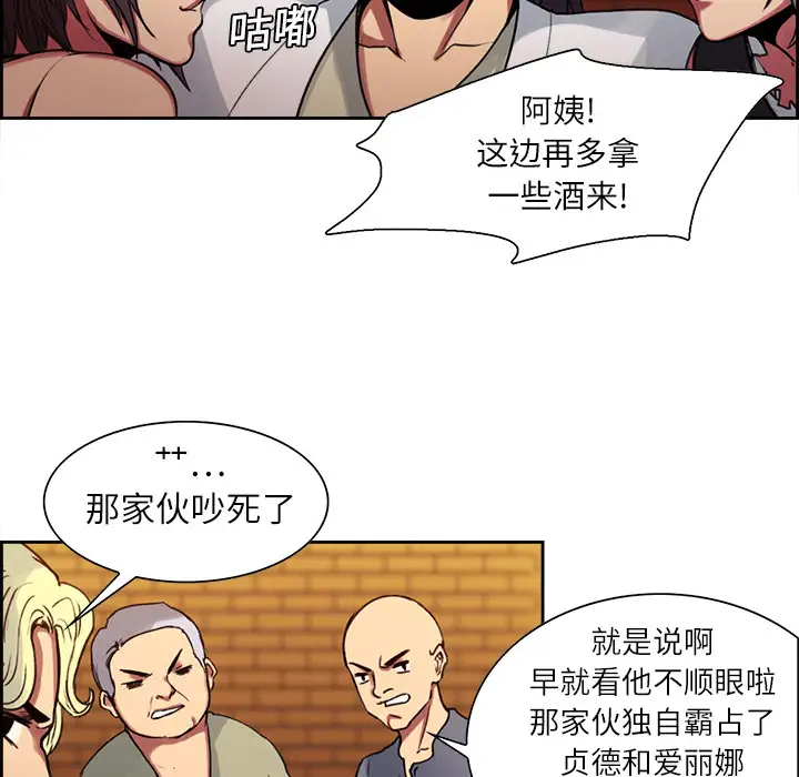 《Erostica~征服美女记》漫画 第8话