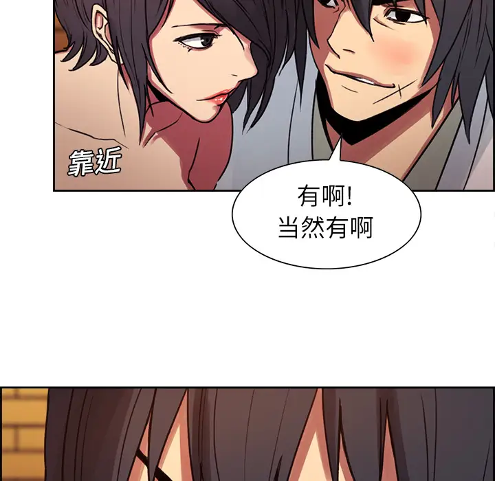 《Erostica~征服美女记》漫画 第8话