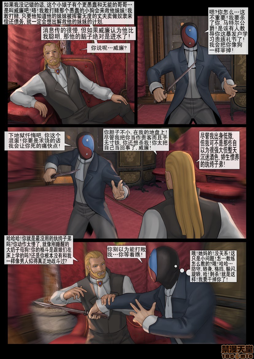 《[Fansadox]金斯利的复仇KINGSLEY\'SREVENGE》漫画 第2話2