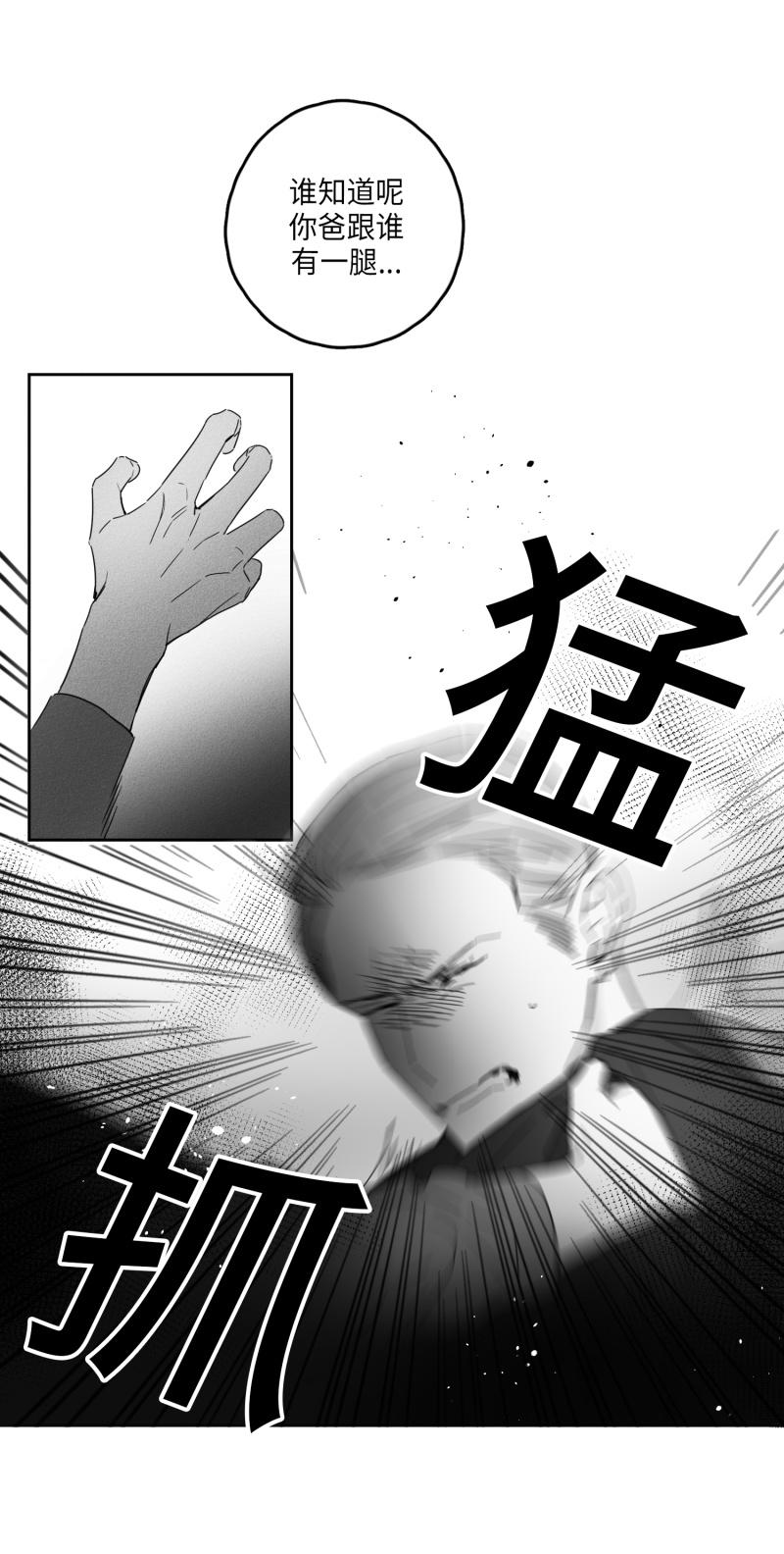 《GLEN》漫画 11话