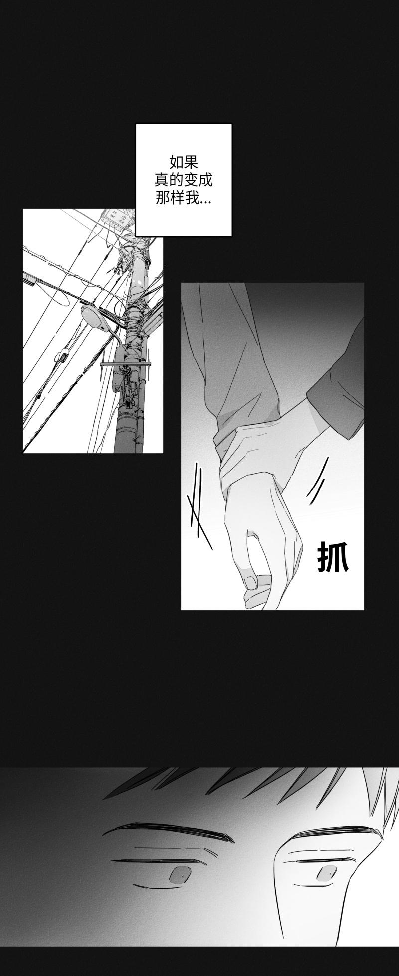 《GLEN》漫画 16话