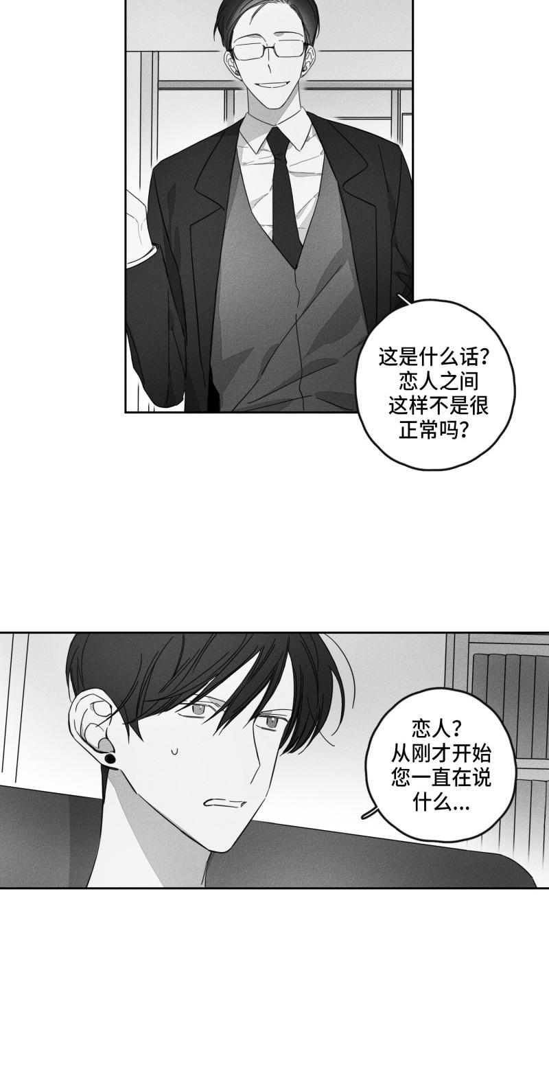 《GLEN》漫画 17话