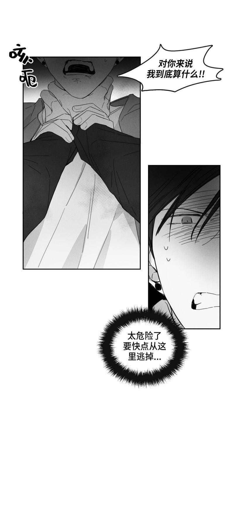 《GLEN》漫画 17话