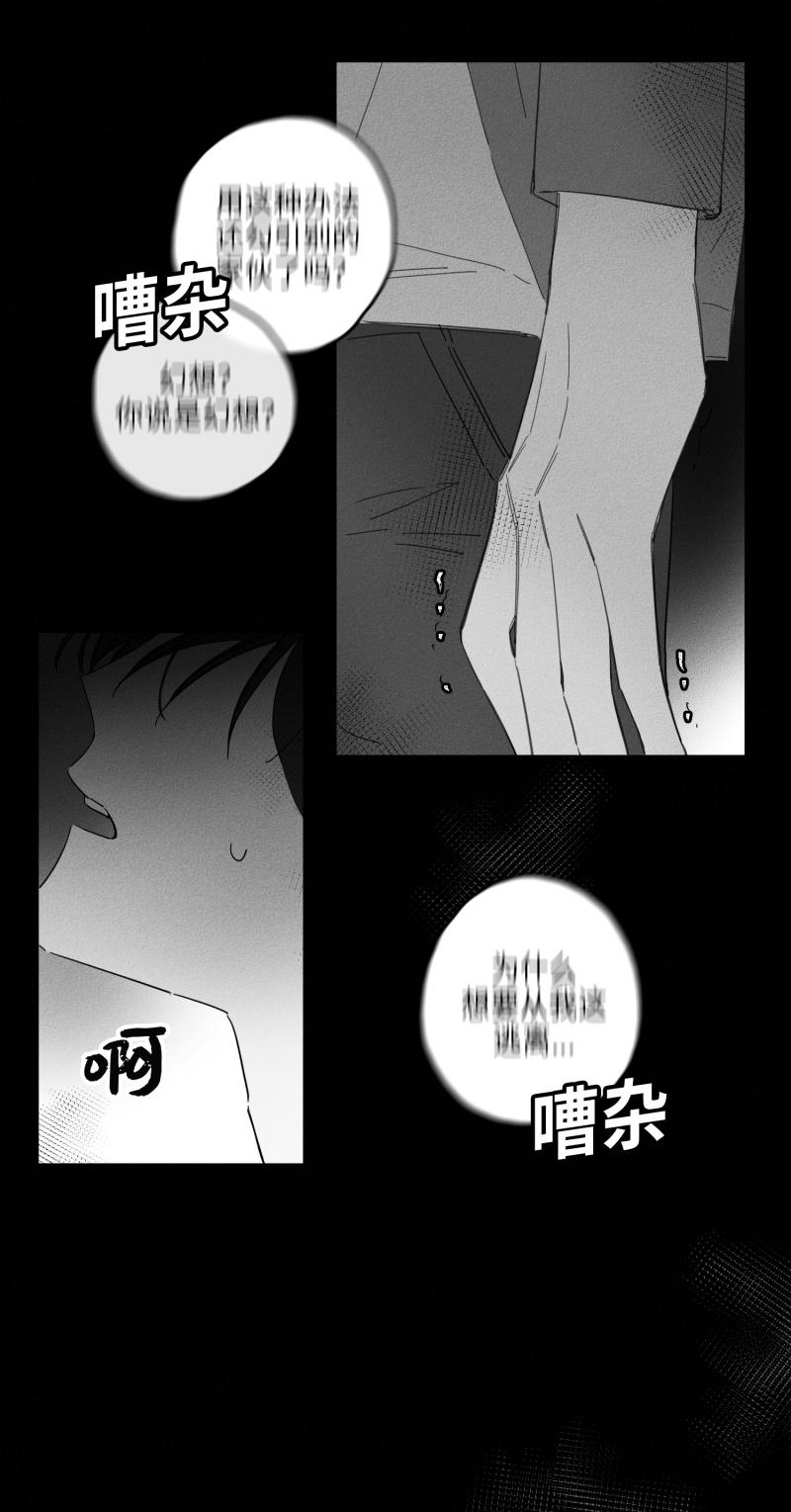 《GLEN》漫画 20话