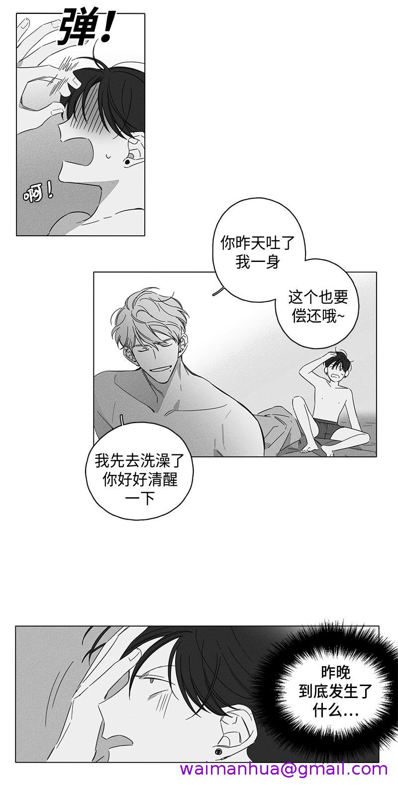 《GLEN》漫画 3话