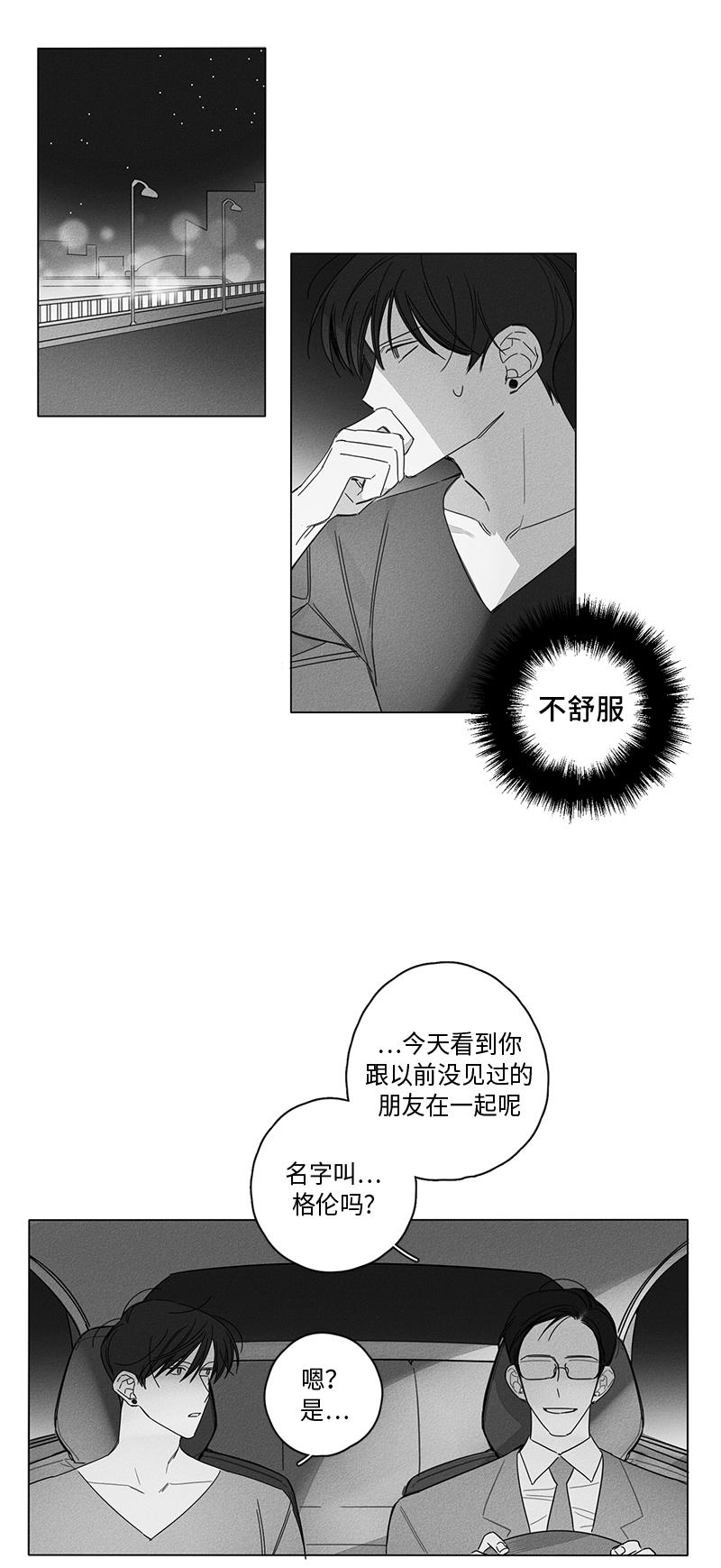 《GLEN》漫画 6话