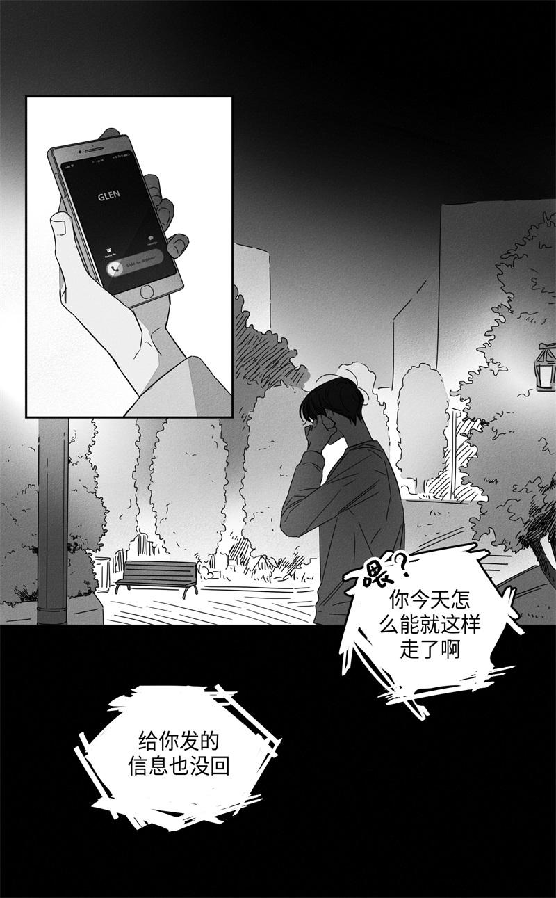 《GLEN》漫画 9话