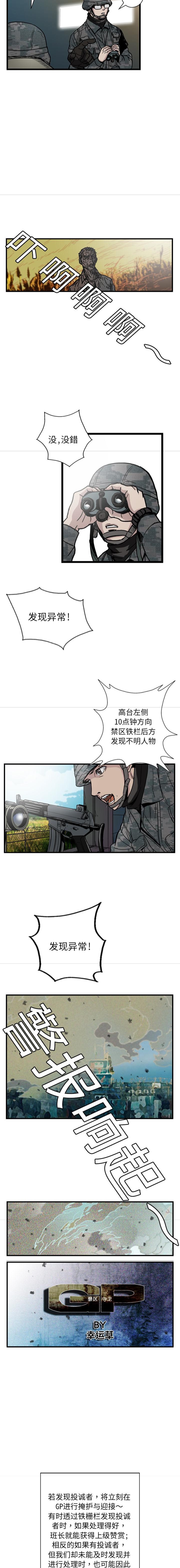 《GP禁区守卫126》漫画 开始阅读