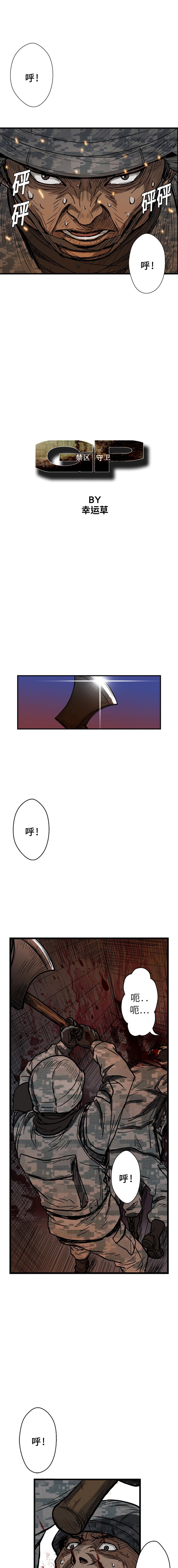 《GP禁区守卫126》漫画 开始阅读