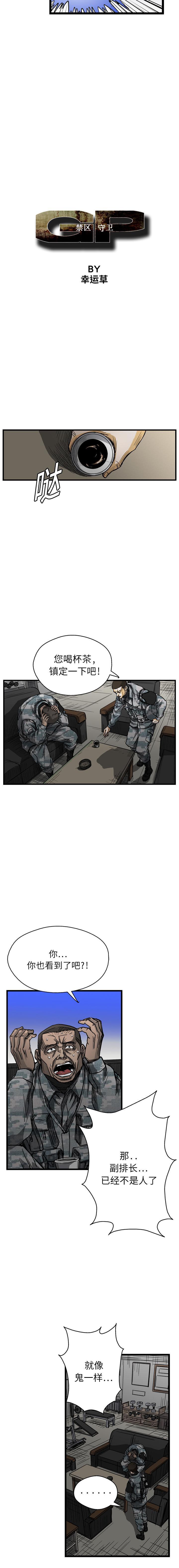 《GP禁区守卫126》漫画 开始阅读