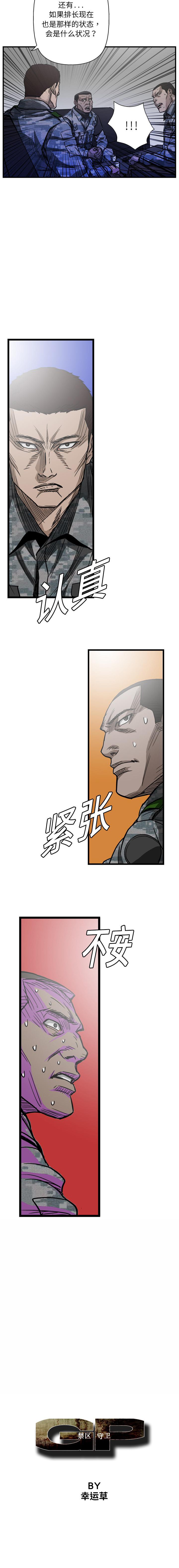 《GP禁区守卫126》漫画 开始阅读