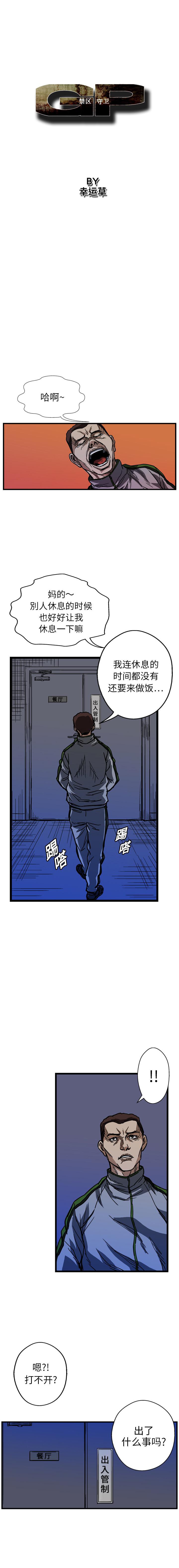 《GP禁区守卫126》漫画 开始阅读