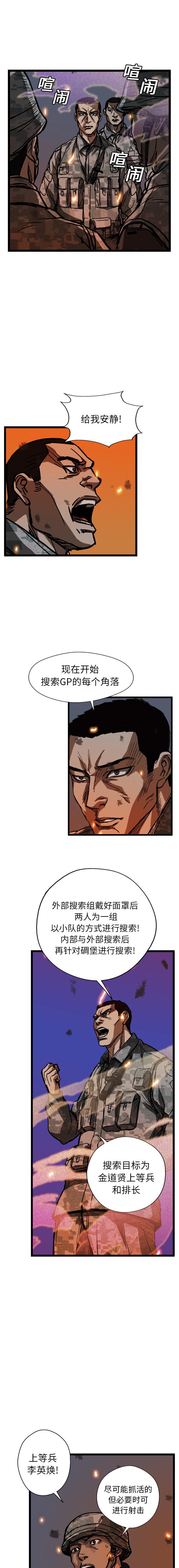 《GP禁区守卫126》漫画 开始阅读