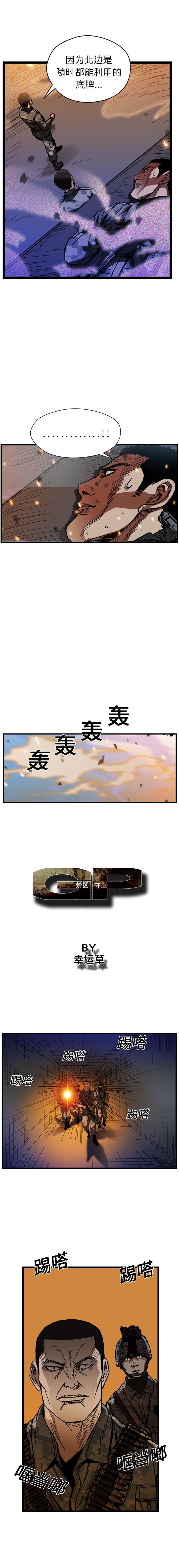 《GP禁区守卫126》漫画 开始阅读