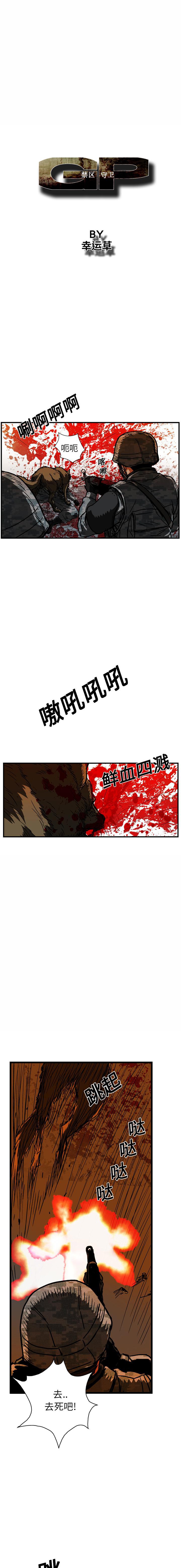 《GP禁区守卫126》漫画 开始阅读