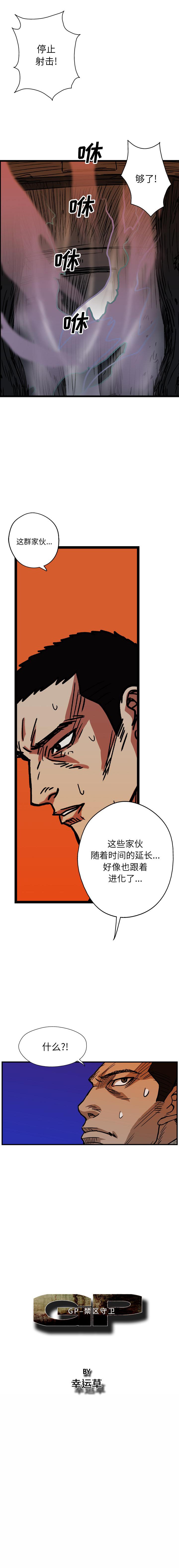 《GP禁区守卫126》漫画 开始阅读