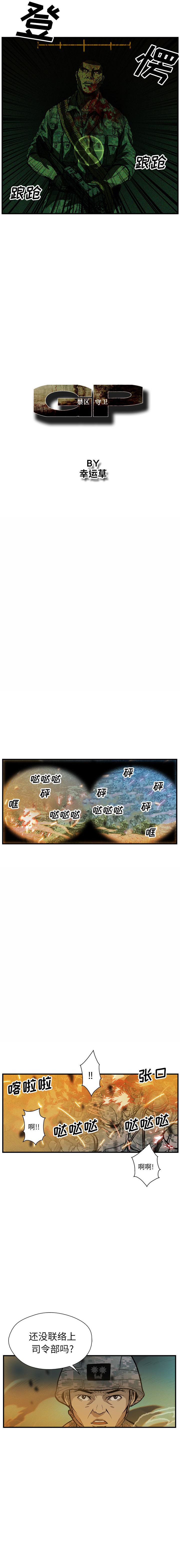 《GP禁区守卫126》漫画 开始阅读