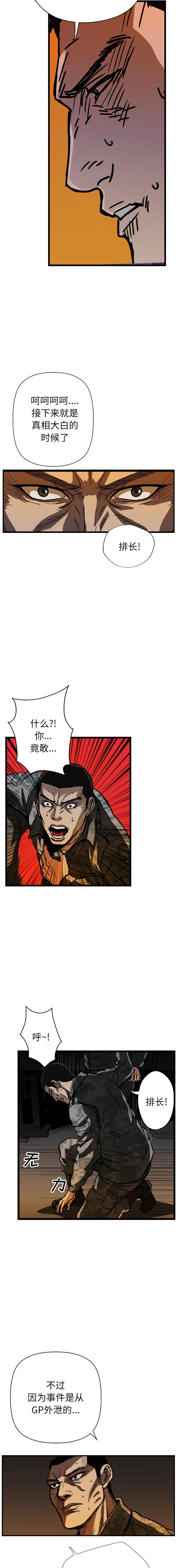 《GP禁区守卫126》漫画 开始阅读
