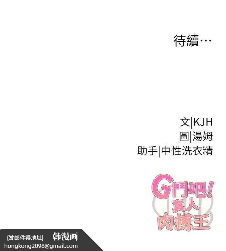 《G鬥吧!真人肉搏王》漫画 第12話-變身透明淫魔!