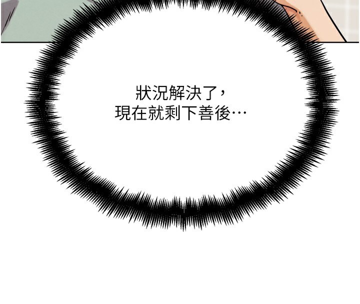 《G鬥吧!真人肉搏王》漫画 第14話-淫水噴泉秀