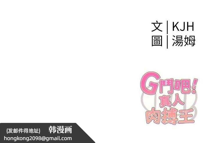 《G鬥吧!真人肉搏王》漫画 第2話-女Coser私闖民宅?!