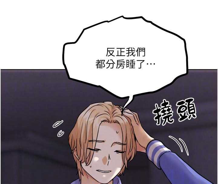 《G鬥吧!真人肉搏王》漫画 第20話-吃回頭草的渣男