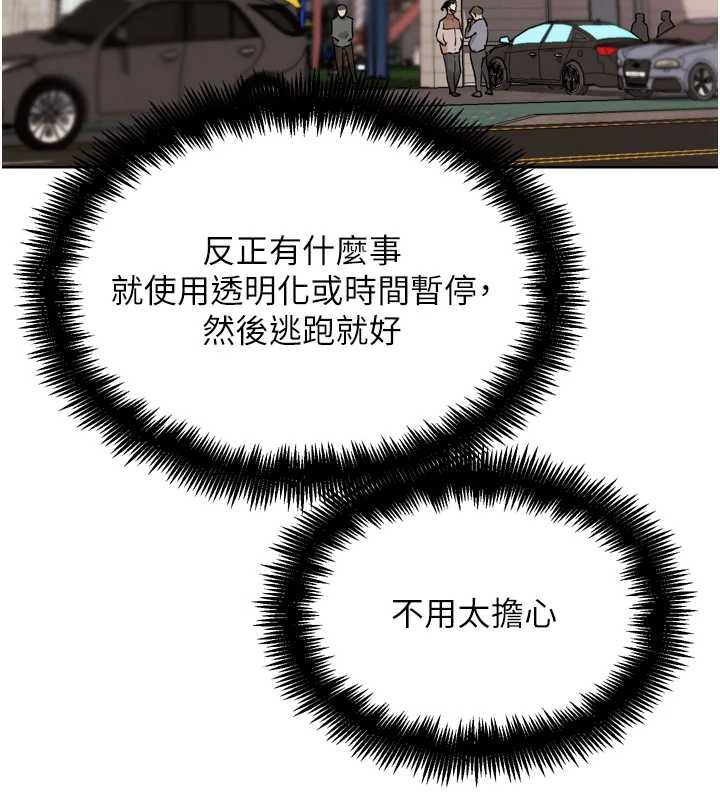 《G鬥吧!真人肉搏王》漫画 第21話-為了升等的性愛