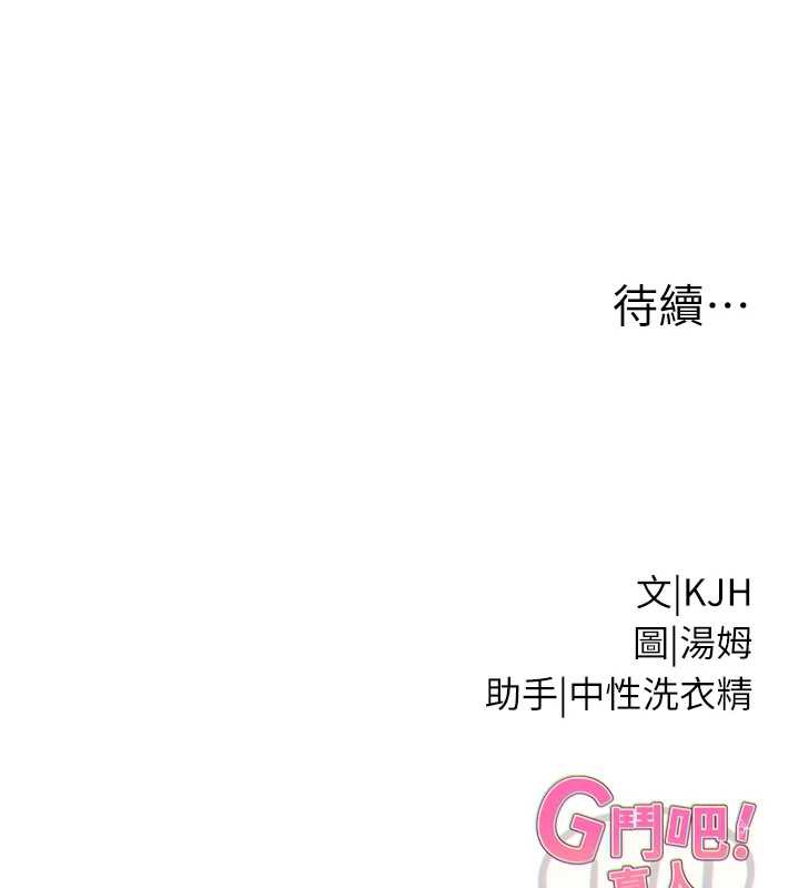 《G鬥吧!真人肉搏王》漫画 第21話-為了升等的性愛