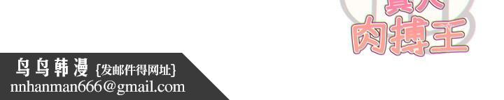 《G鬥吧!真人肉搏王》漫画 第22話-恢復體力的愛液