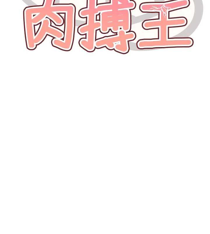 《G鬥吧!真人肉搏王》漫画 第26話-對性轉硬漢強制性交