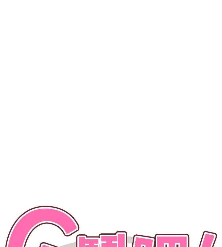 《G鬥吧!真人肉搏王》漫画 第29話-感受彼此的溫度