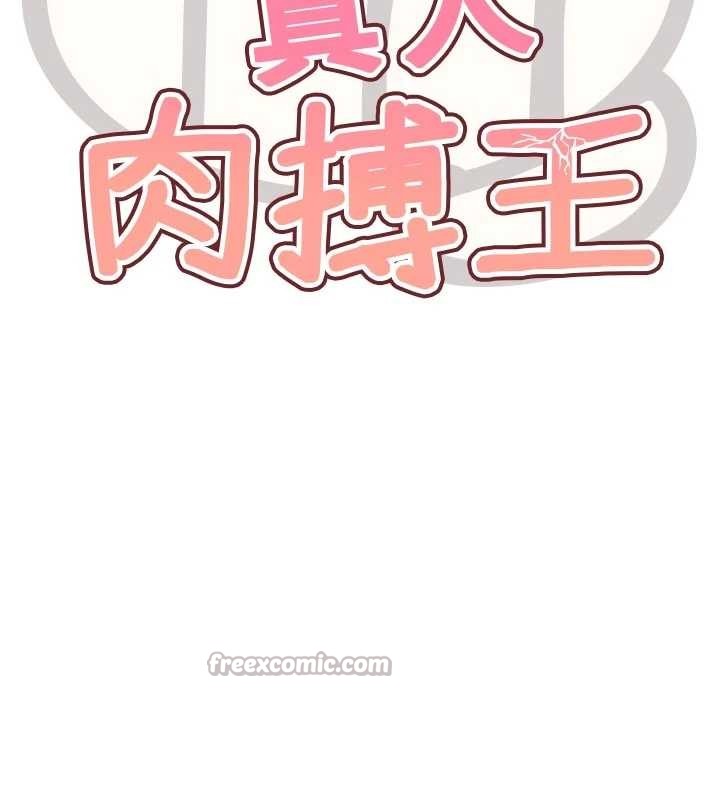 《G鬥吧!真人肉搏王》漫画 第32話-獲得納妾許可