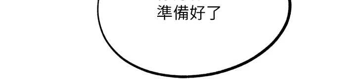 《G鬥吧!真人肉搏王》漫画 第32話-獲得納妾許可