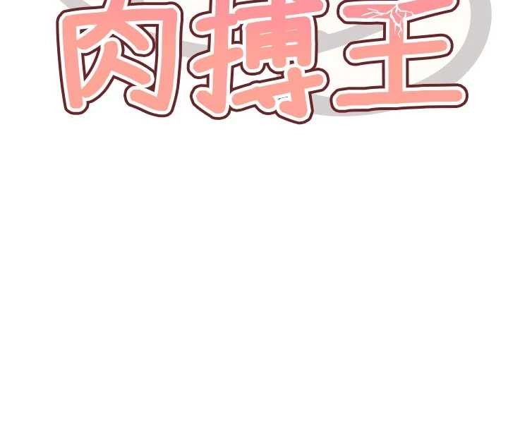《G鬥吧!真人肉搏王》漫画 第33話-消失的異世界正宮