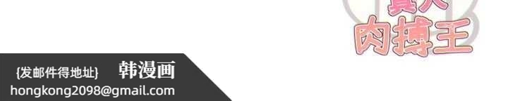 《G鬥吧!真人肉搏王》漫画 第33話-消失的異世界正宮